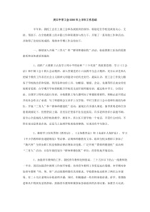 灵江中学工会2006年上半年工作总结