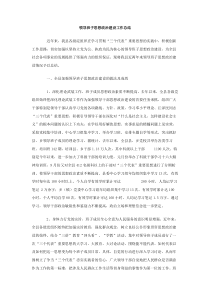 领导班子思想政治建设工作总结