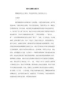 留守儿童爱心倡议书