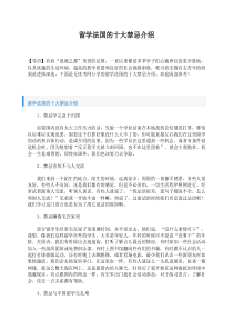 留学法国的十大禁忌介绍