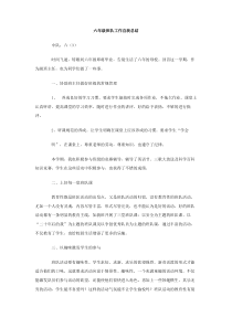 六年级班队工作自我总结