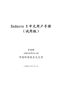 Endnote使用说明