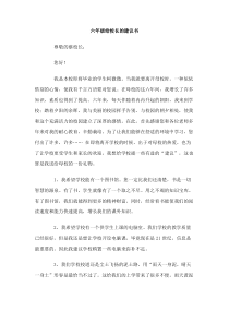 六年级给校长的建议书