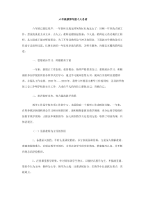 六年级教师年度个人总结