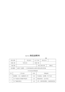 电力集团某大型配件配套企业保护焊工岗位说明书