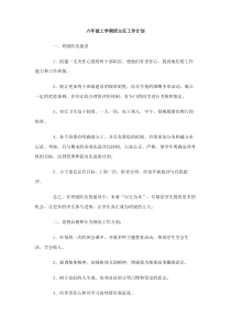 六年级上学期班主任工作计划