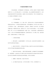 六年级英语学期教学工作总结