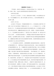 楼盘销售工作总结式样