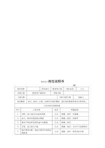 电力集团某大型配件配套企业成本会计岗位说明书