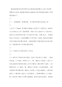落实国家脱贫攻坚考核评估及督查安排部署会上的工作安排0