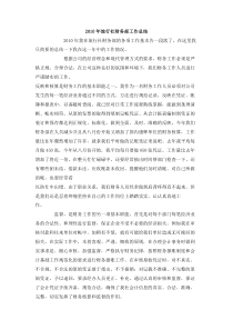 旅行社财务部工作总结