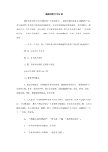 旅游风景区工作计划