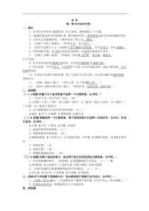 针灸治疗学总论部分复习材料