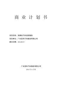 汽车服务商业计划书