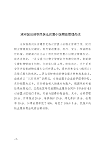 清河区出台农民拆迁安置小区物业管理办法