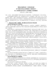 (完整版)安监总管三〔2010〕186号关于危险化学品企业贯彻落实《国务院关于进一步加强企业安全生产