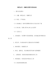 绿色出行低碳生活团日活动总结