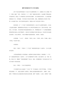 煤矿行政党委2007年工作计划要点