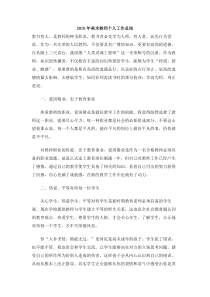 美术教师个人工作总结