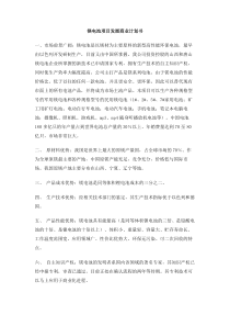 镁电池项目发展商业计划书