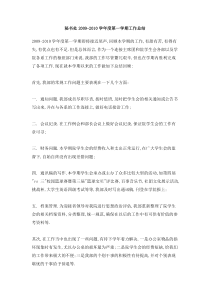 秘书处年度第一学期工作总结