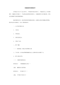 民营医院的发展策划书