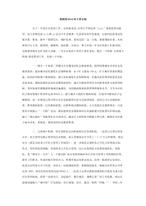 民政局2014年工作计划