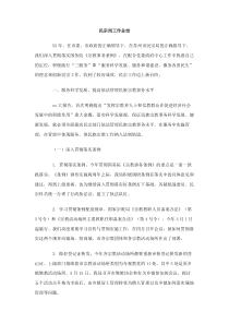 民宗局工作总结