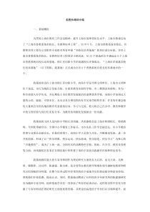 名校长培训小结