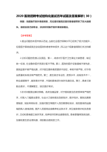 2020医院招聘考试结构化面试历年试题及答案解析