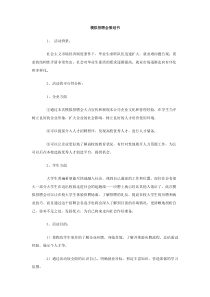 模拟招聘会策划书