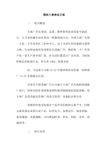 模特大赛策划方案