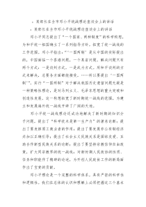 某部长在全市邓小平统战理论座谈会上的讲话1