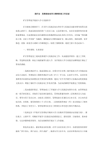 某矿业发展观活动学习调研阶段工作总结