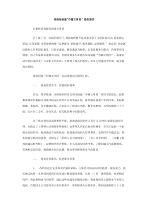 某商场创建巾帼文明岗验收报告