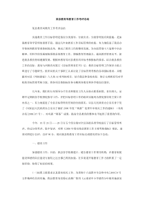 某县教育局教育工作考评总结