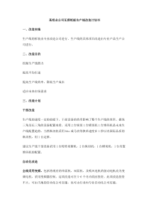 某纸业公司瓦楞纸板生产线改造计划书
