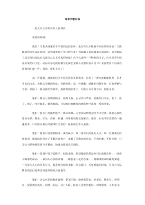 母亲节慰问信