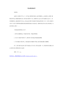 男女朋友保证书