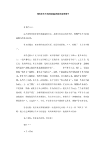 男友发生不幸时姑娘给男友的安慰情书