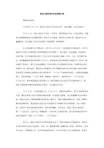 南京大屠杀周年纪念思想汇报
