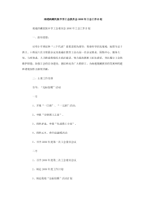 南通西藏民族中学工会委员会2006年工会工作计划