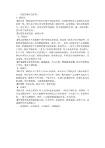 记叙顺序及作用
