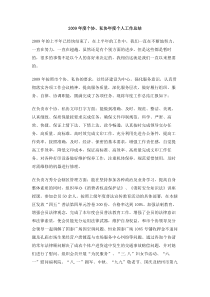 年度个协私协年度个人工作总结