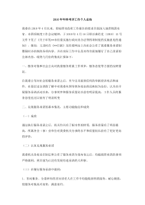 年终考评工作个人总结