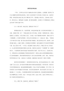 农村村官年终总结