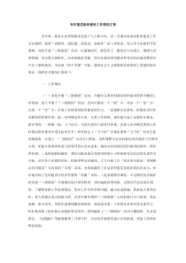 农村基层组织建设工作情况汇报