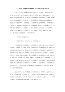 农广校2013年农职业技能等级鉴定工作总结及2014年工作计划