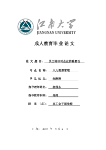江南大学论文格式