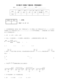 初中数学-有理数-专题训练(带答案解析)